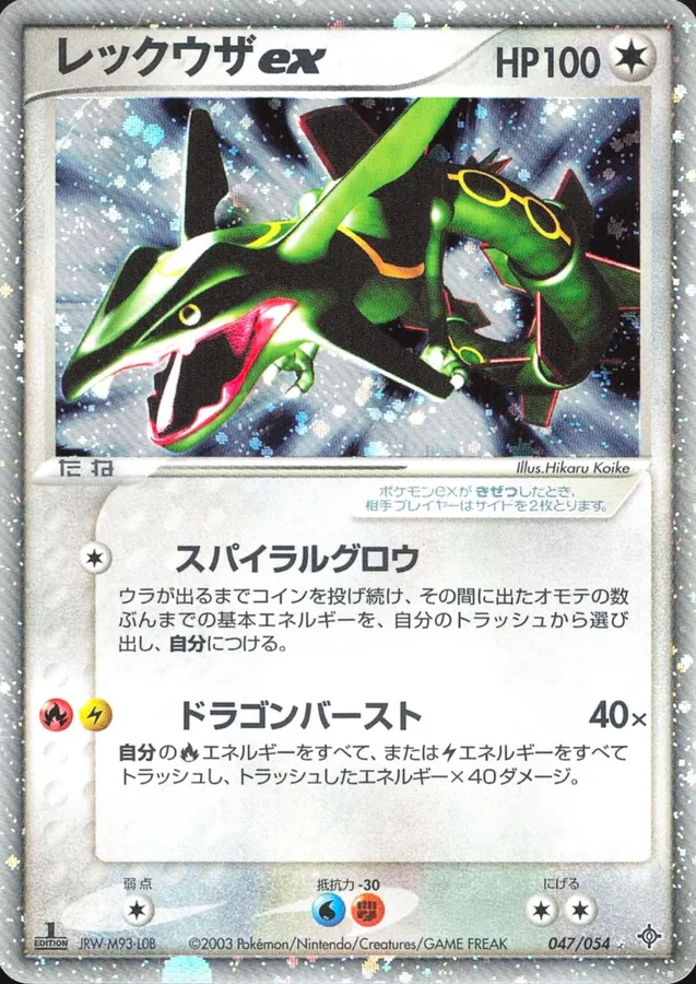 Rayquaza Ex [1st-Edition]